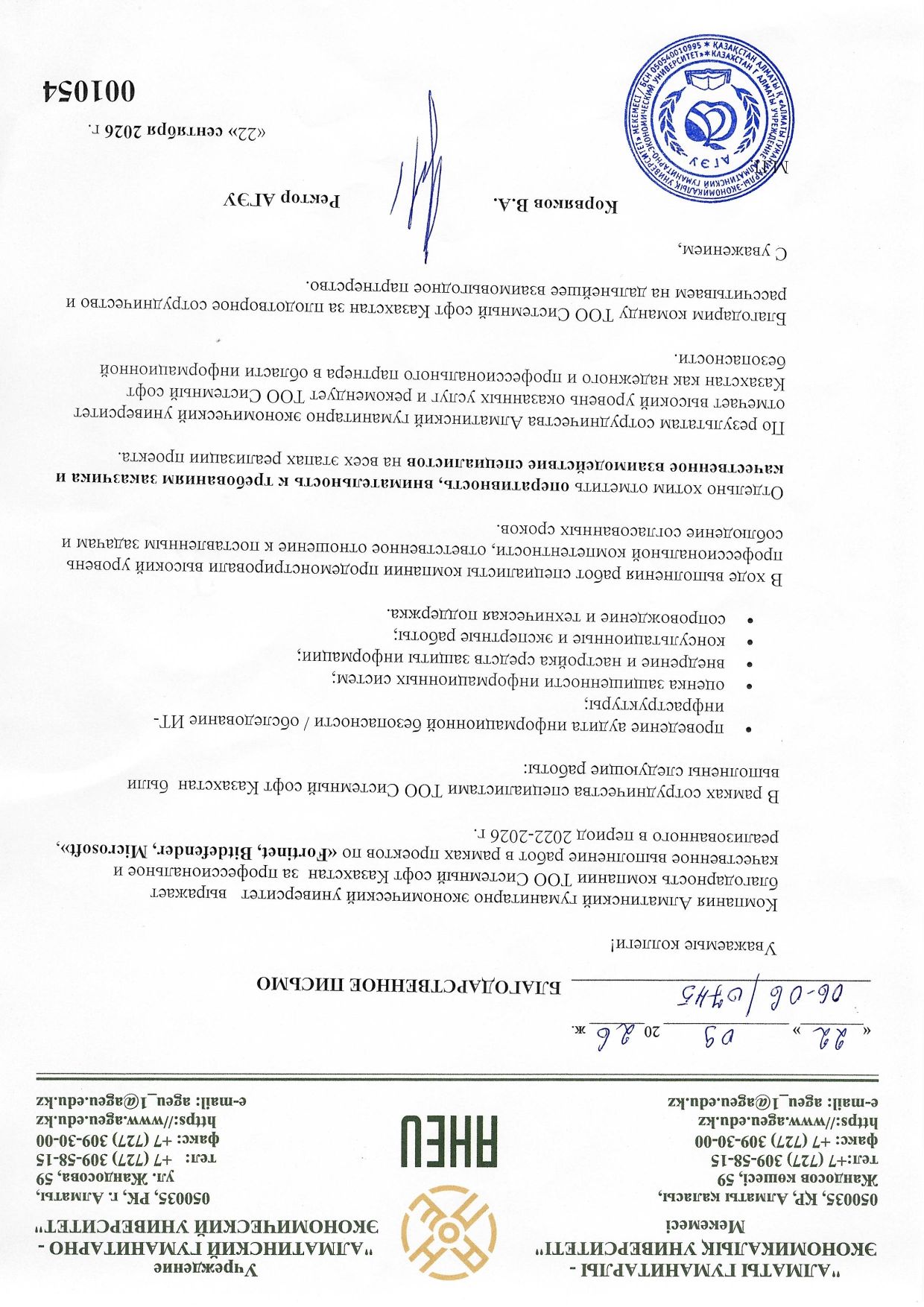 Алматинский гуманитарно экономический университет